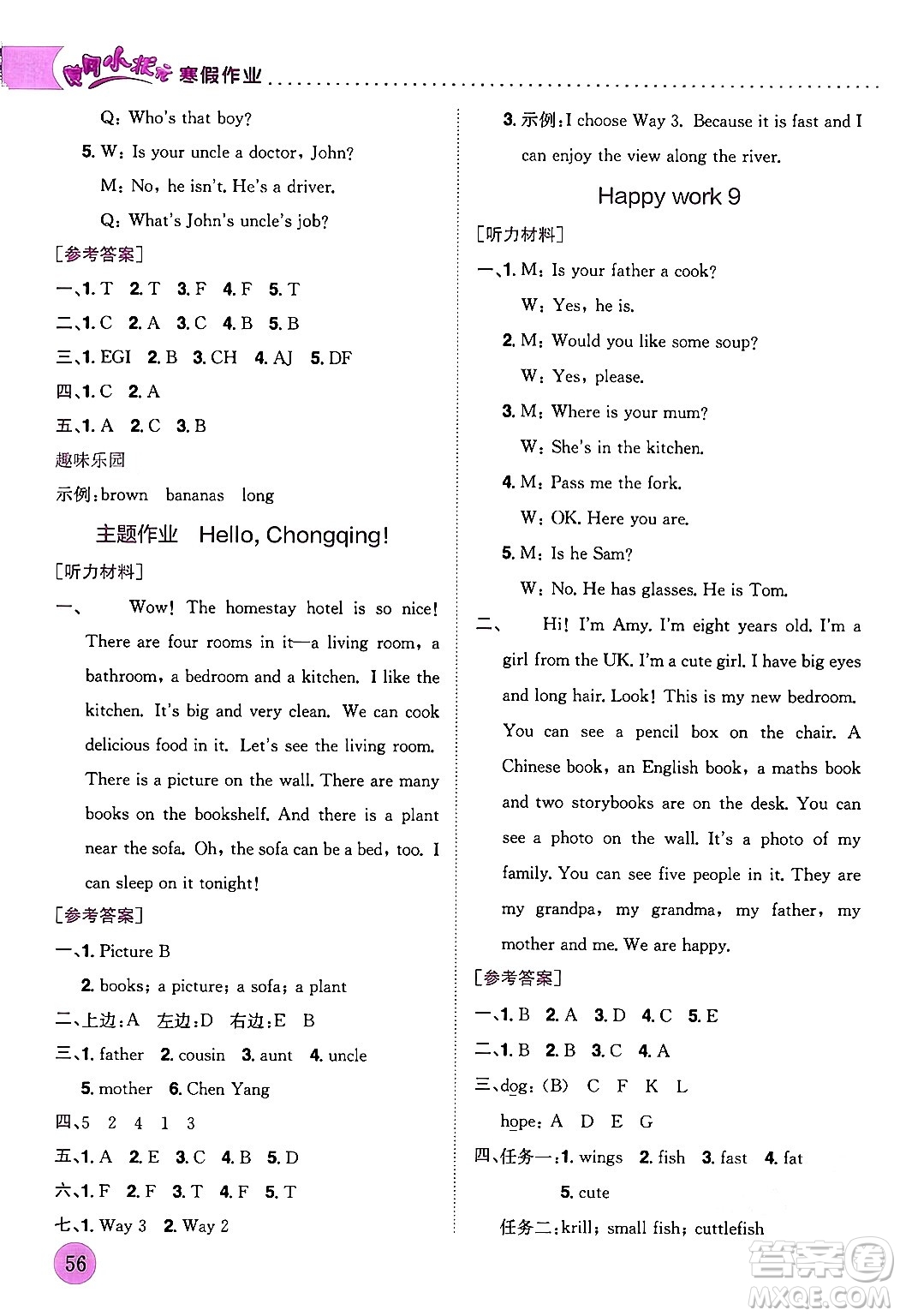 龍門書局2024年黃岡小狀元寒假作業(yè)四年級(jí)英語通用版答案