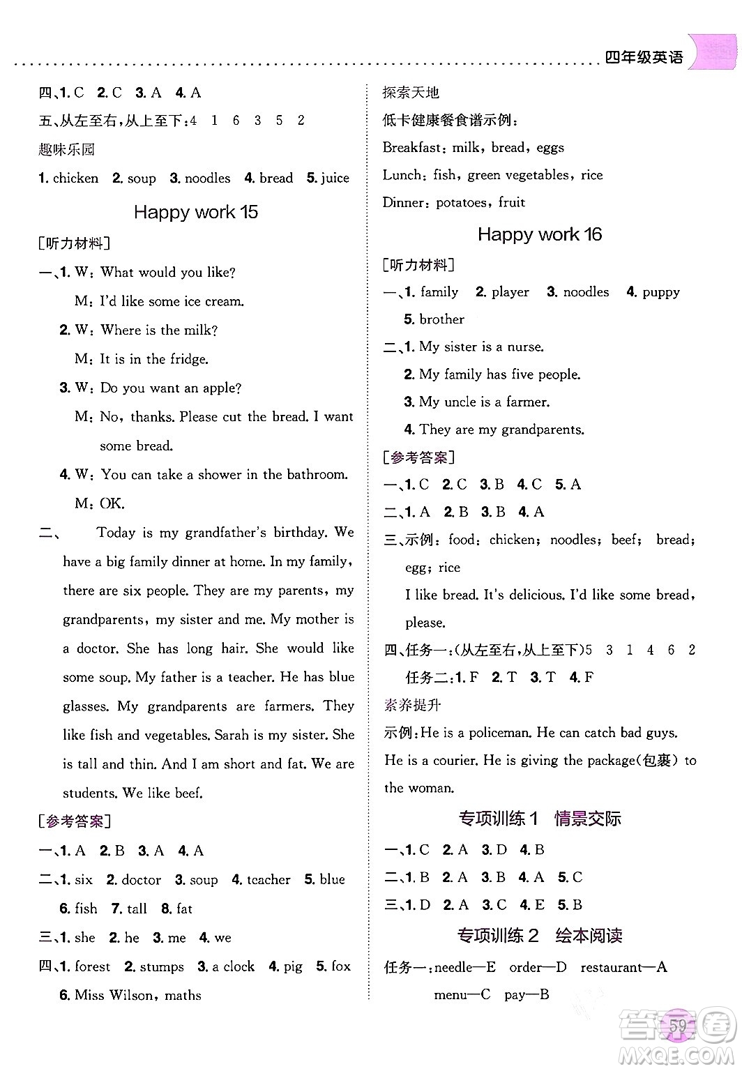 龍門書局2024年黃岡小狀元寒假作業(yè)四年級(jí)英語通用版答案