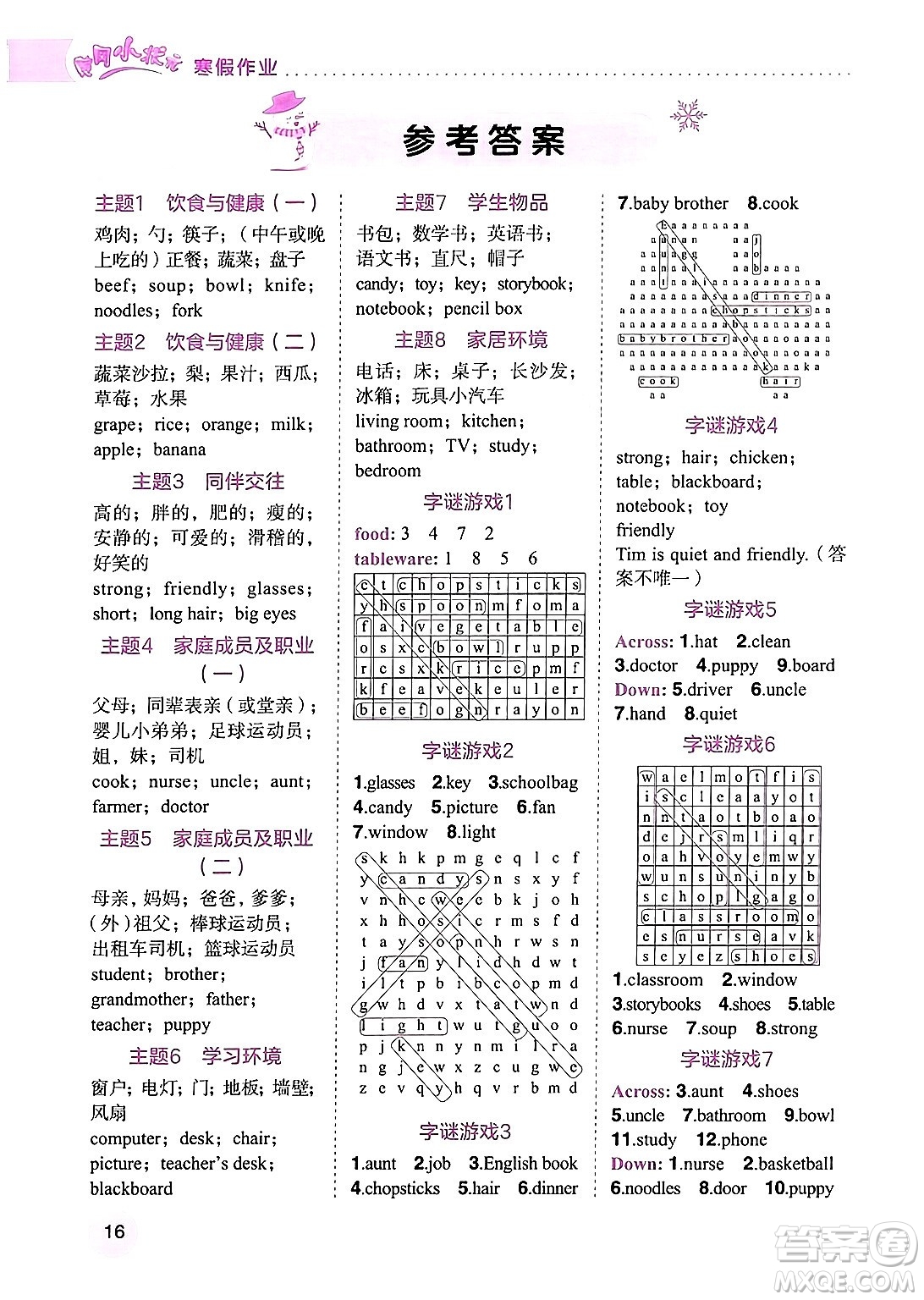 龍門書局2024年黃岡小狀元寒假作業(yè)四年級(jí)英語通用版答案