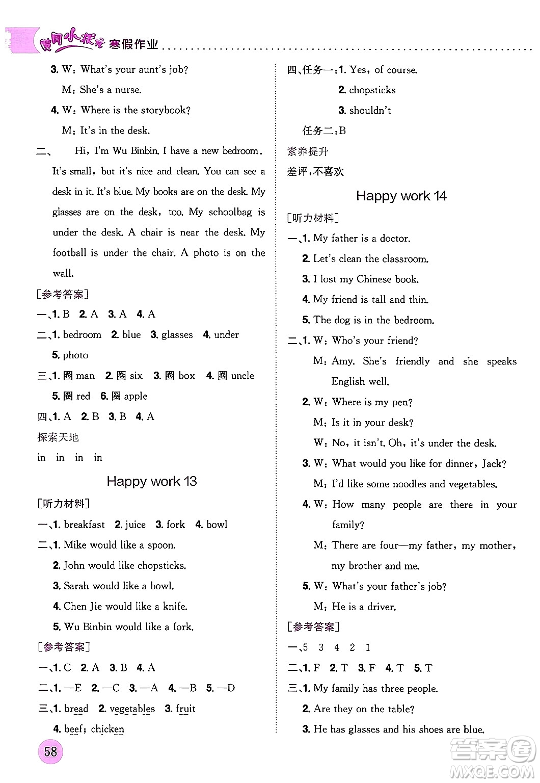 龍門書局2024年黃岡小狀元寒假作業(yè)四年級(jí)英語通用版答案