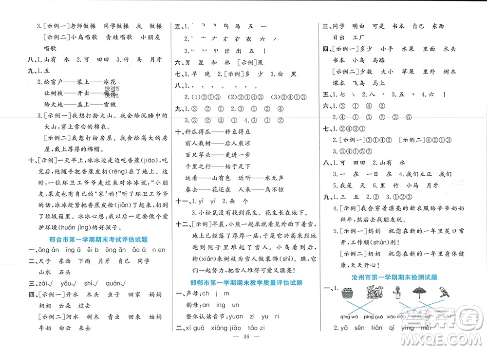 新疆文化出版社2023年秋龍門期末卷一年級(jí)語(yǔ)文上冊(cè)通用版參考答案