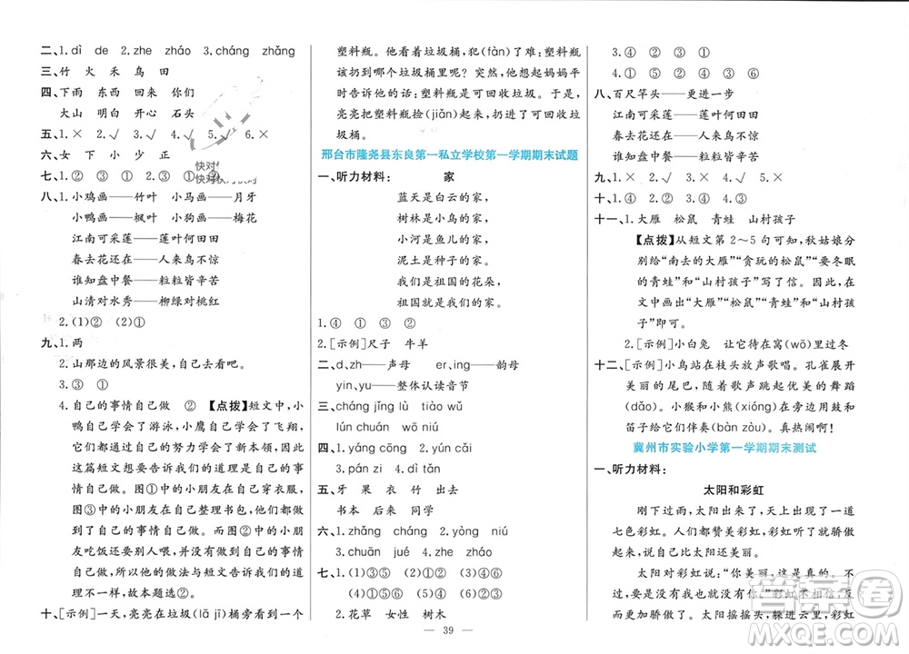 新疆文化出版社2023年秋龍門期末卷一年級(jí)語(yǔ)文上冊(cè)通用版參考答案