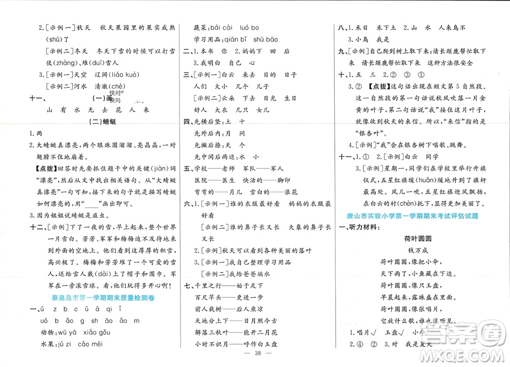 新疆文化出版社2023年秋龍門期末卷一年級(jí)語(yǔ)文上冊(cè)通用版參考答案