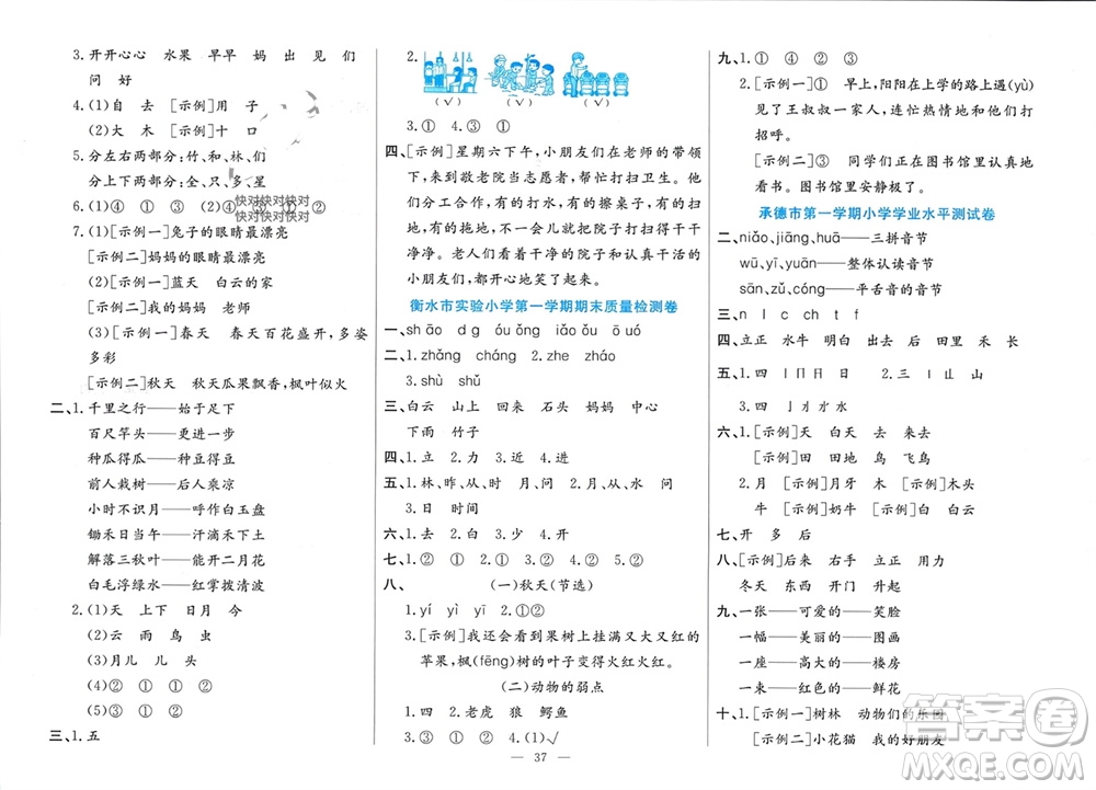 新疆文化出版社2023年秋龍門期末卷一年級(jí)語(yǔ)文上冊(cè)通用版參考答案