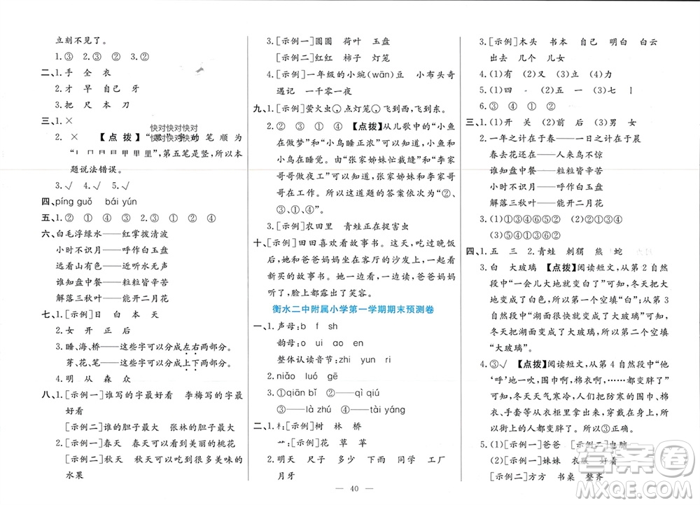 新疆文化出版社2023年秋龍門期末卷一年級(jí)語(yǔ)文上冊(cè)通用版參考答案