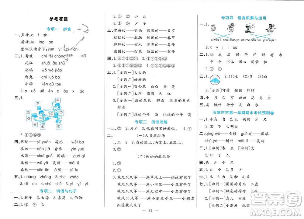 新疆文化出版社2023年秋龍門期末卷一年級(jí)語(yǔ)文上冊(cè)通用版參考答案