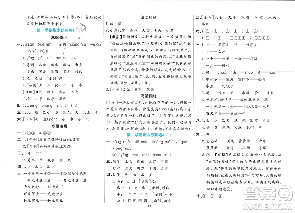 新疆文化出版社2023年秋龍門期末卷一年級(jí)語(yǔ)文上冊(cè)通用版參考答案