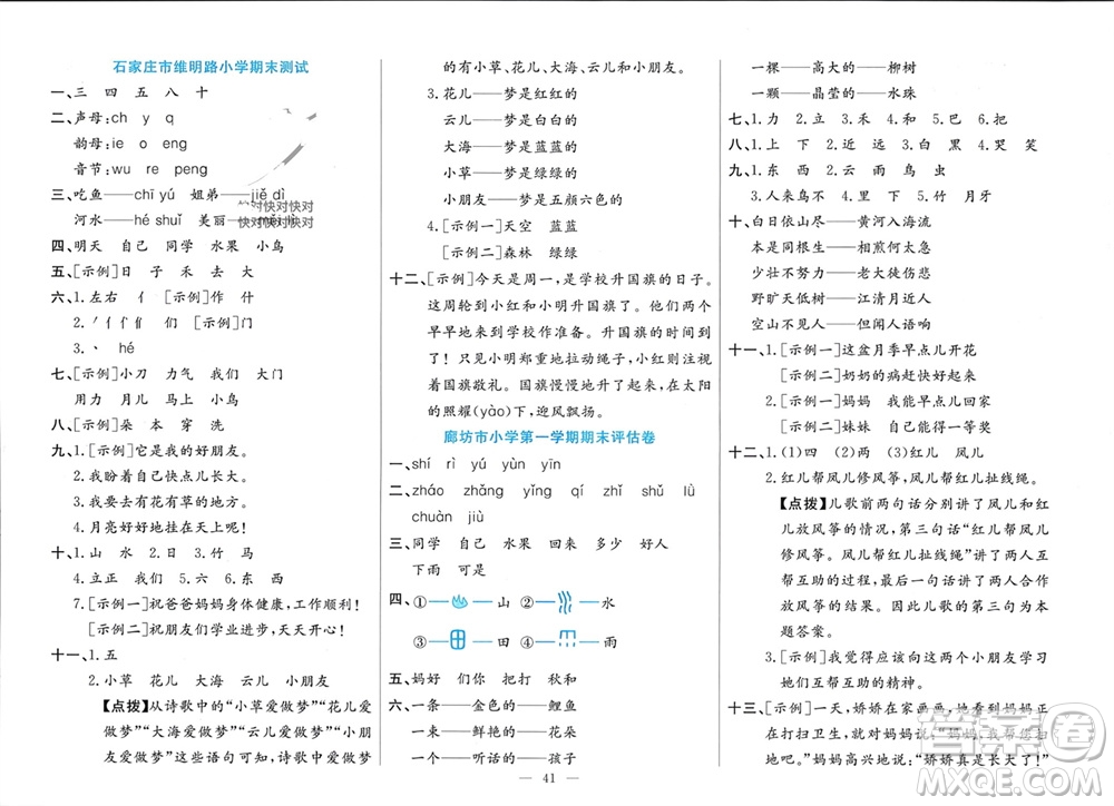 新疆文化出版社2023年秋龍門期末卷一年級(jí)語(yǔ)文上冊(cè)通用版參考答案