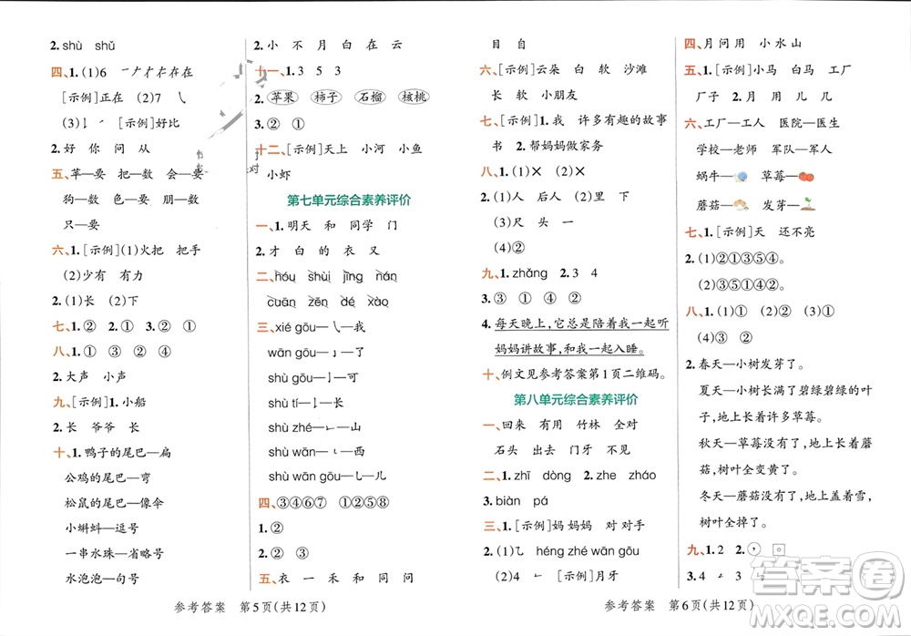 陜西師范大學(xué)出版總社有限公司2023年秋小學(xué)學(xué)霸單元期末標(biāo)準(zhǔn)卷一年級語文上冊人教版參考答案