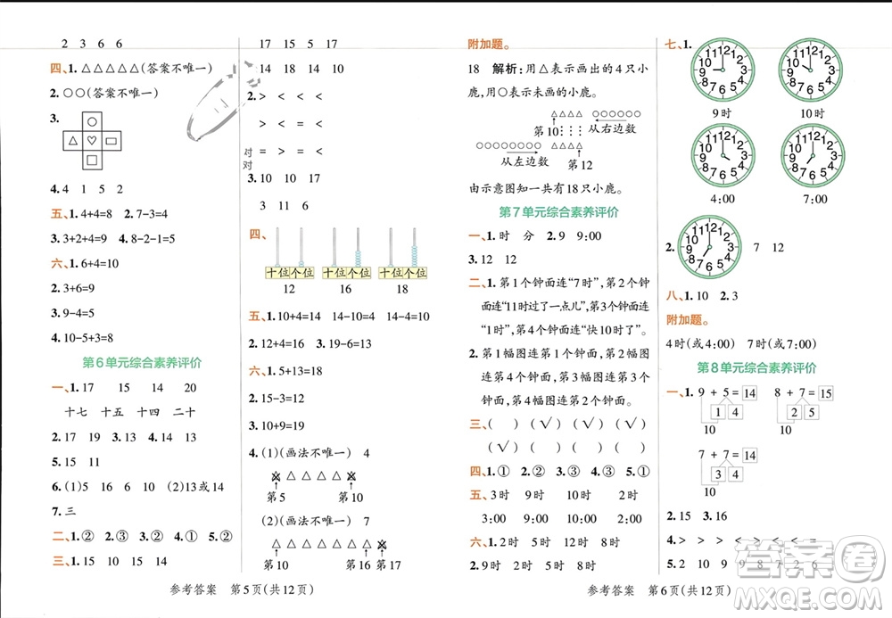 陜西師范大學(xué)出版總社有限公司2023年秋小學(xué)學(xué)霸單元期末標(biāo)準(zhǔn)卷一年級數(shù)學(xué)上冊人教版參考答案