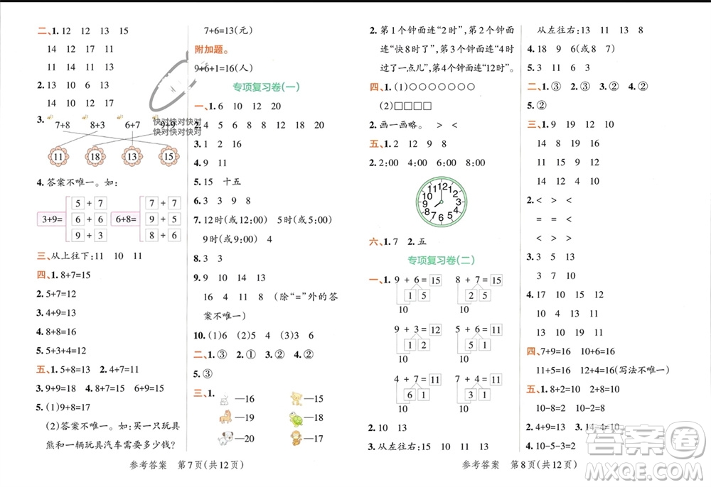 陜西師范大學(xué)出版總社有限公司2023年秋小學(xué)學(xué)霸單元期末標(biāo)準(zhǔn)卷一年級數(shù)學(xué)上冊人教版參考答案
