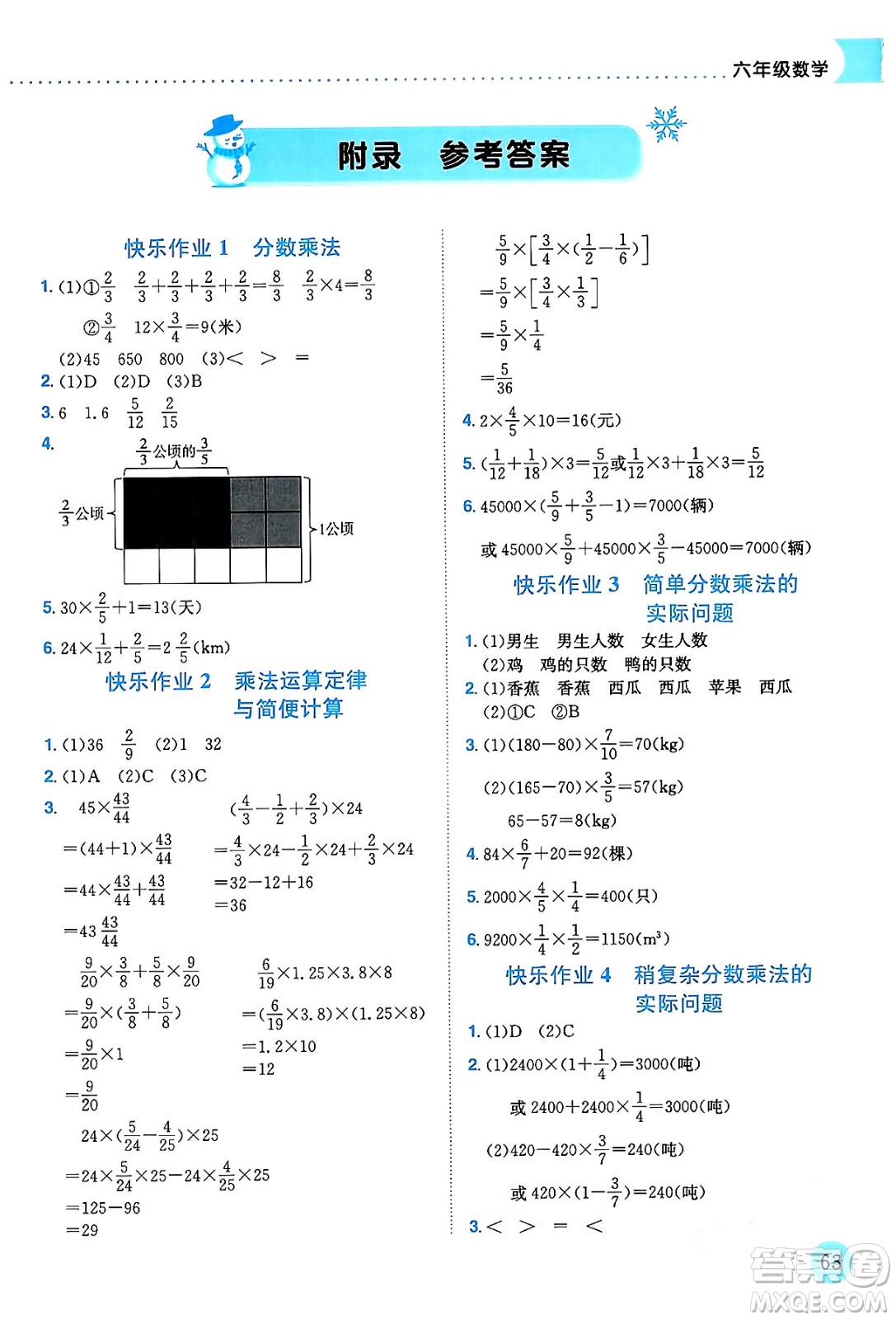 龍門書局2024年黃岡小狀元寒假作業(yè)六年級數(shù)學通用版答案