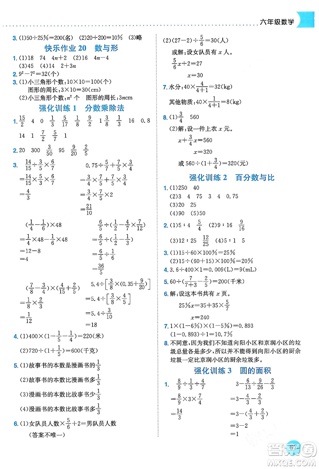 龍門書局2024年黃岡小狀元寒假作業(yè)六年級數(shù)學通用版答案