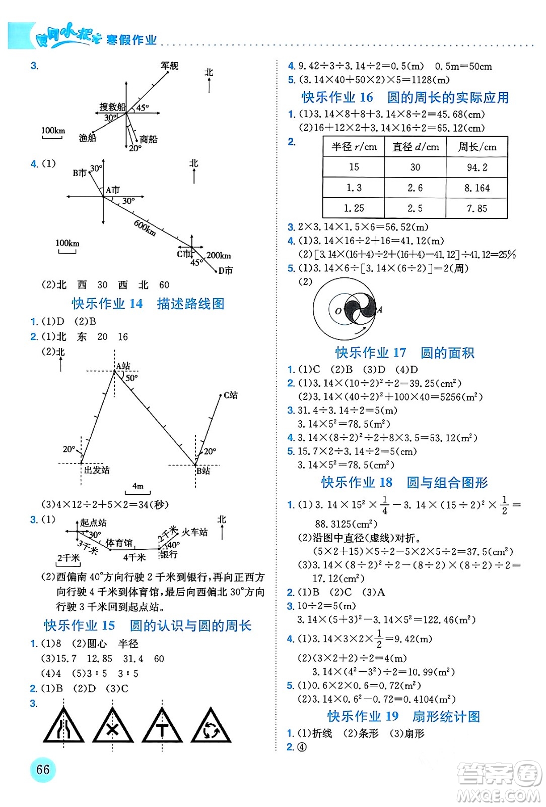 龍門書局2024年黃岡小狀元寒假作業(yè)六年級數(shù)學通用版答案