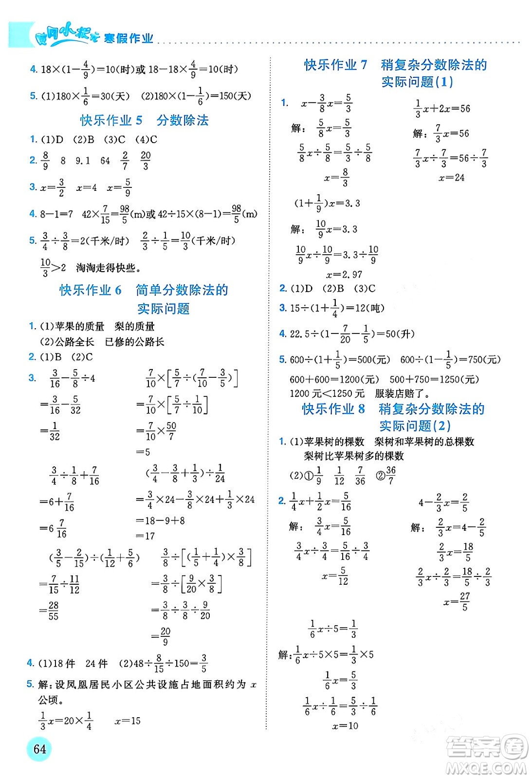 龍門書局2024年黃岡小狀元寒假作業(yè)六年級數(shù)學通用版答案