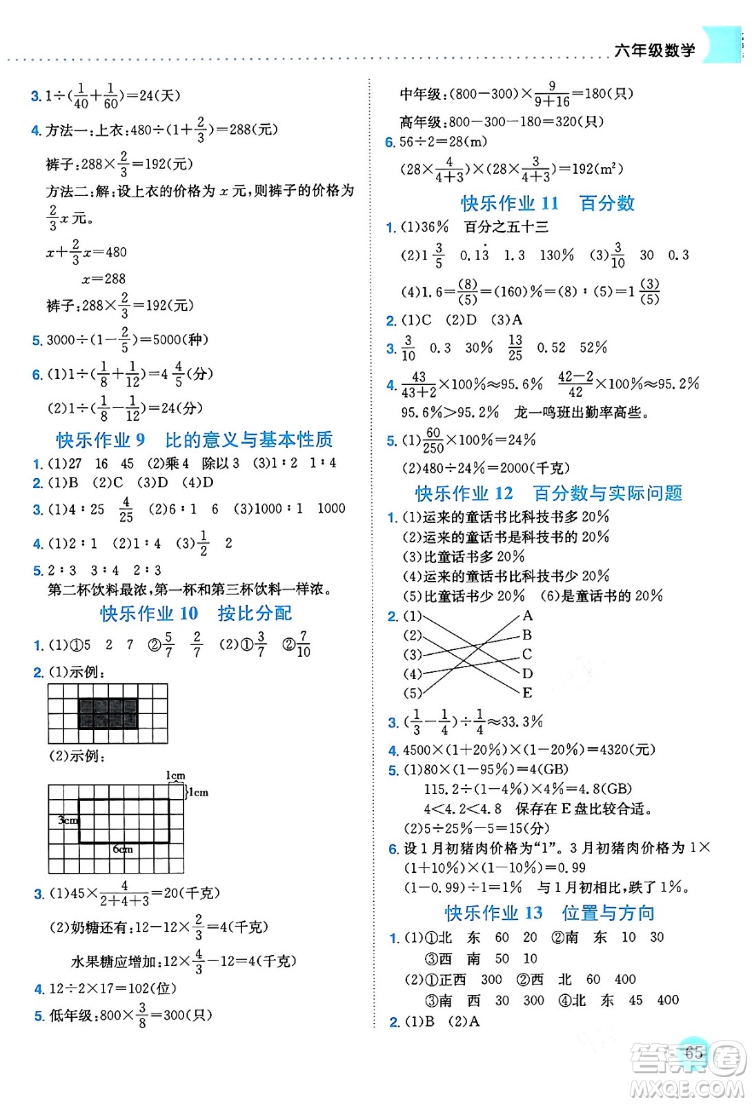 龍門書局2024年黃岡小狀元寒假作業(yè)六年級數(shù)學通用版答案