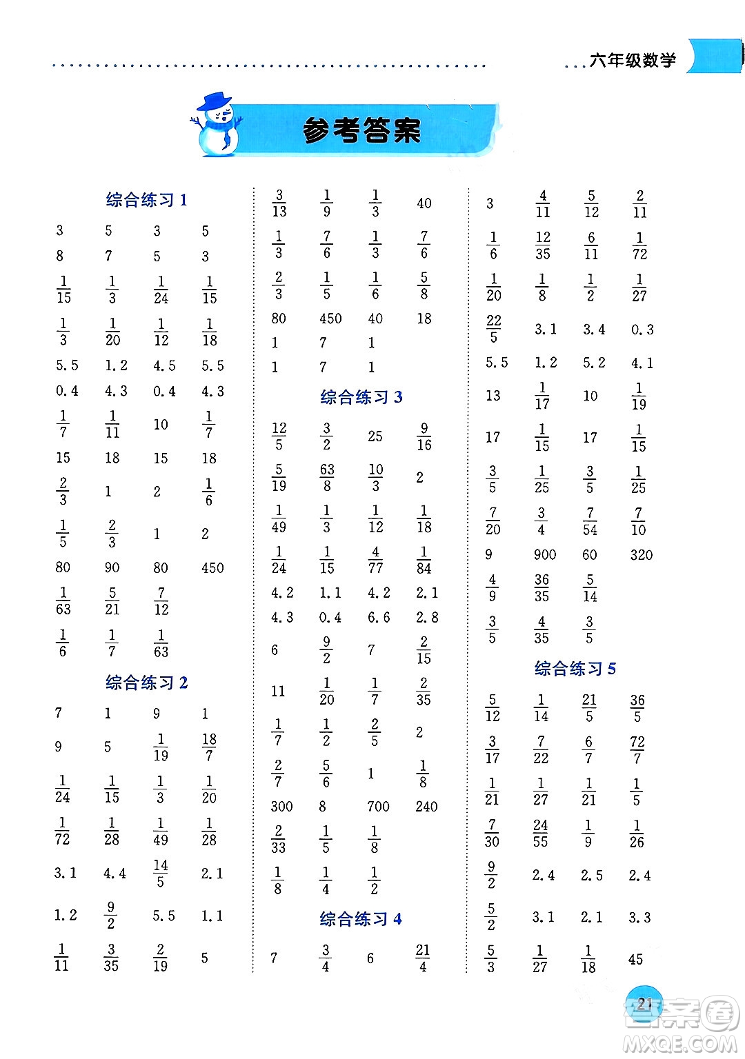 龍門書局2024年黃岡小狀元寒假作業(yè)六年級數(shù)學通用版答案
