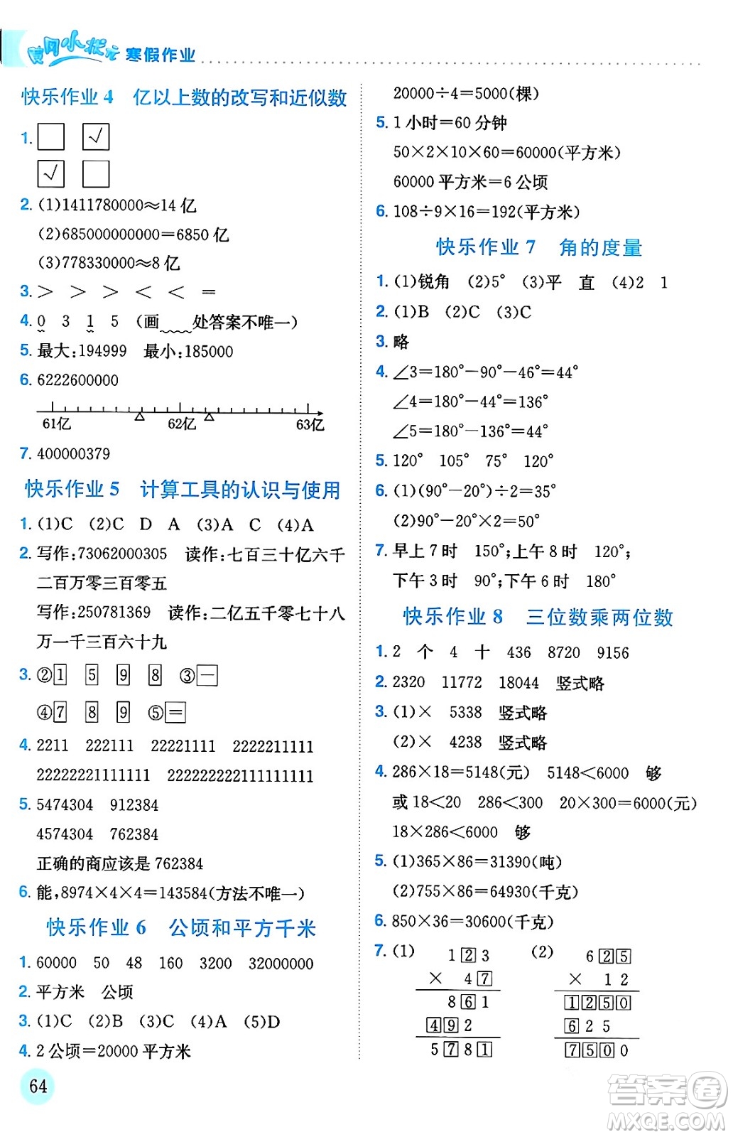 龍門書局2024年黃岡小狀元寒假作業(yè)四年級數(shù)學(xué)通用版答案