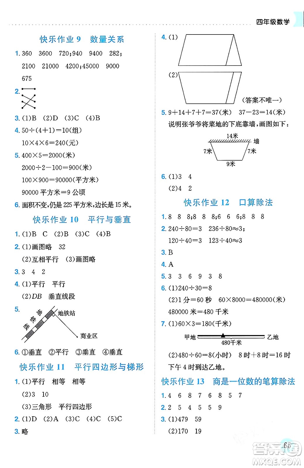 龍門書局2024年黃岡小狀元寒假作業(yè)四年級數(shù)學(xué)通用版答案