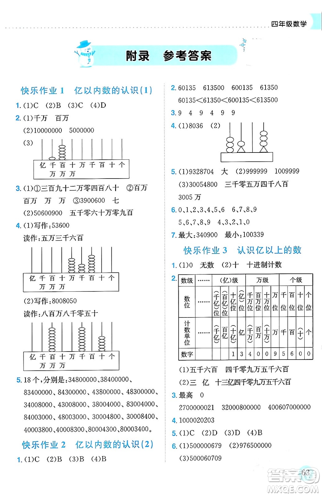 龍門書局2024年黃岡小狀元寒假作業(yè)四年級數(shù)學(xué)通用版答案