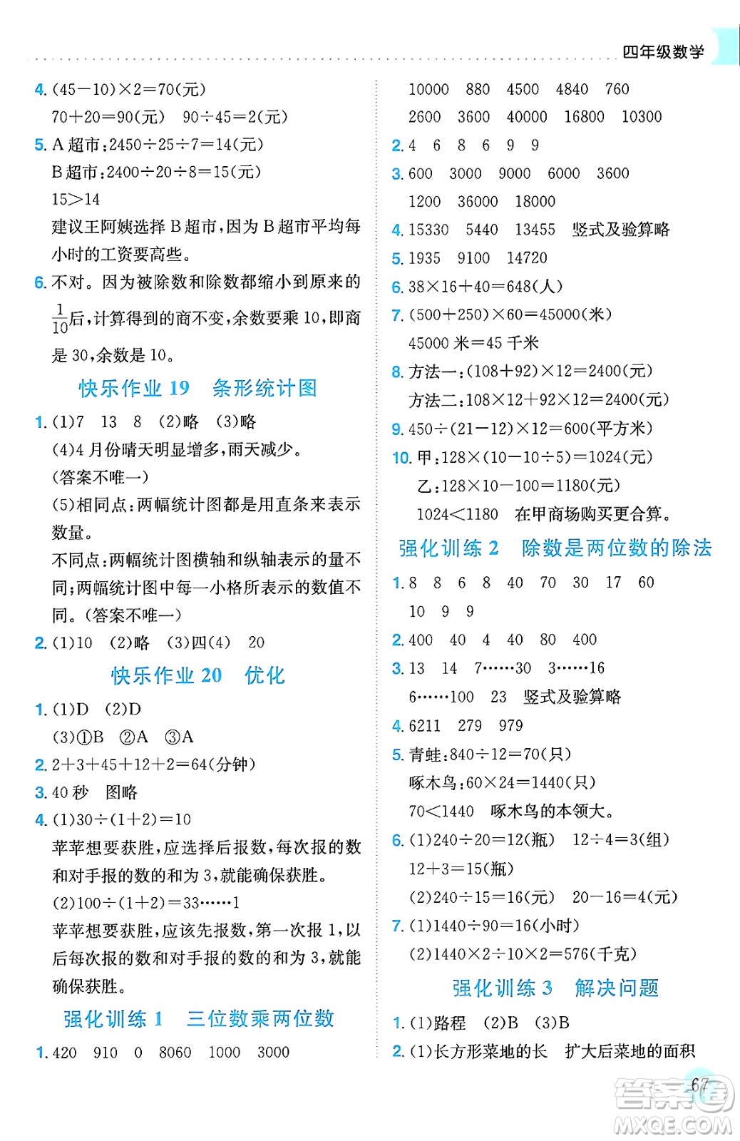 龍門書局2024年黃岡小狀元寒假作業(yè)四年級數(shù)學(xué)通用版答案
