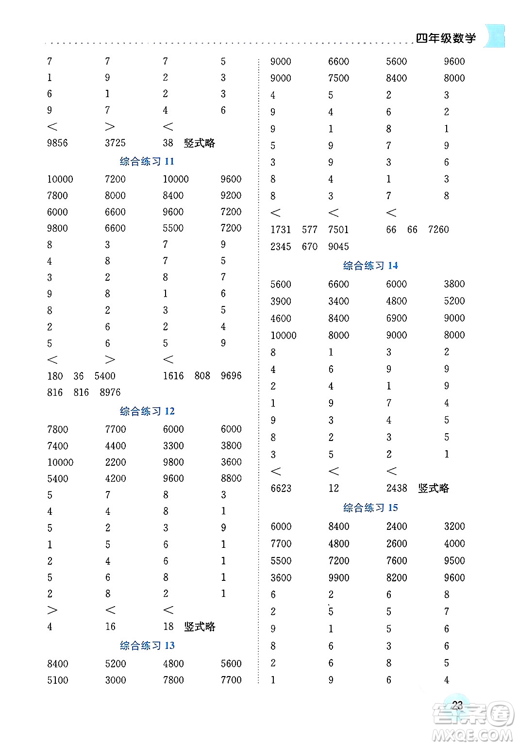 龍門書局2024年黃岡小狀元寒假作業(yè)四年級數(shù)學(xué)通用版答案