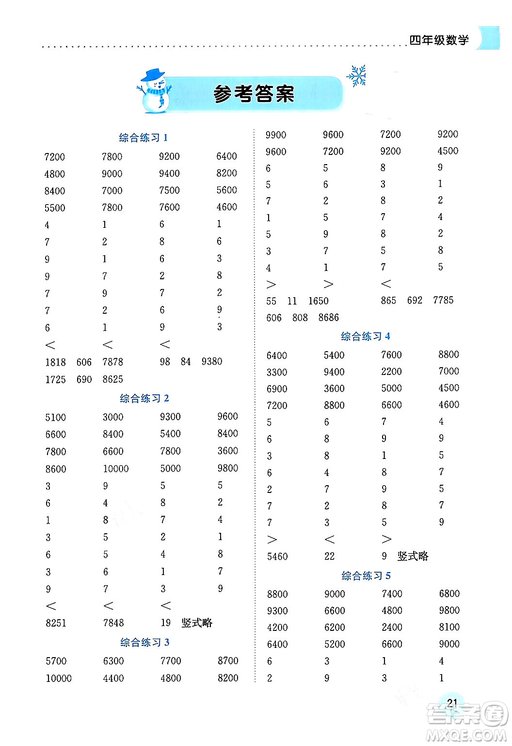 龍門書局2024年黃岡小狀元寒假作業(yè)四年級數(shù)學(xué)通用版答案