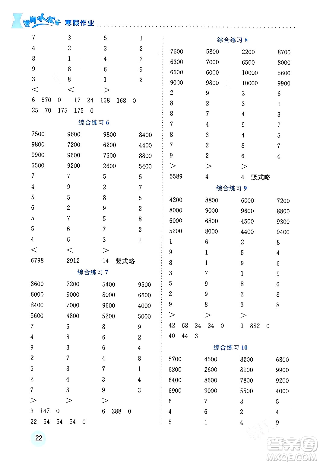 龍門書局2024年黃岡小狀元寒假作業(yè)四年級數(shù)學(xué)通用版答案