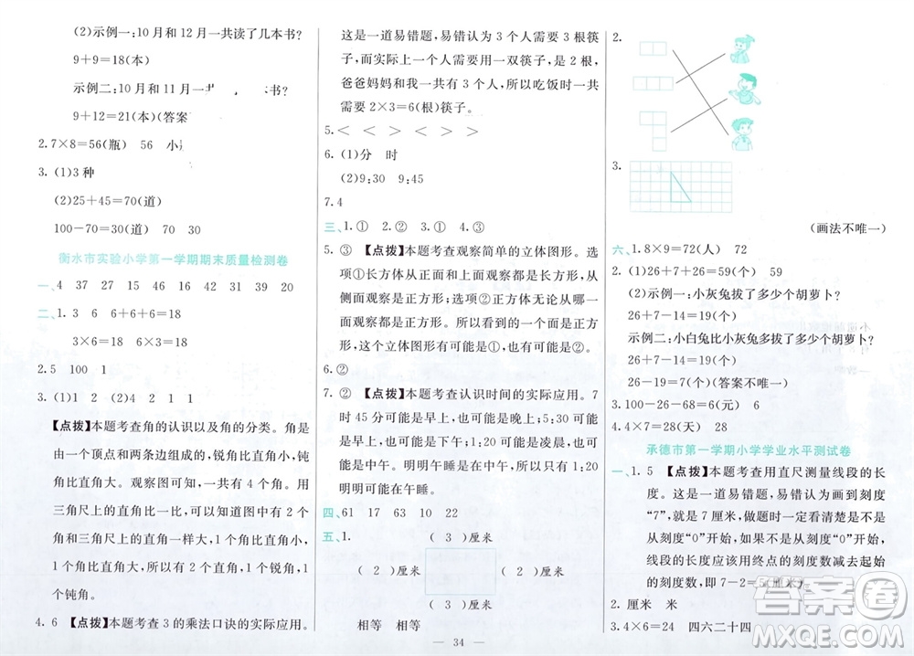 新疆文化出版社2023年秋龍門期末卷二年級數(shù)學(xué)上冊通用版參考答案
