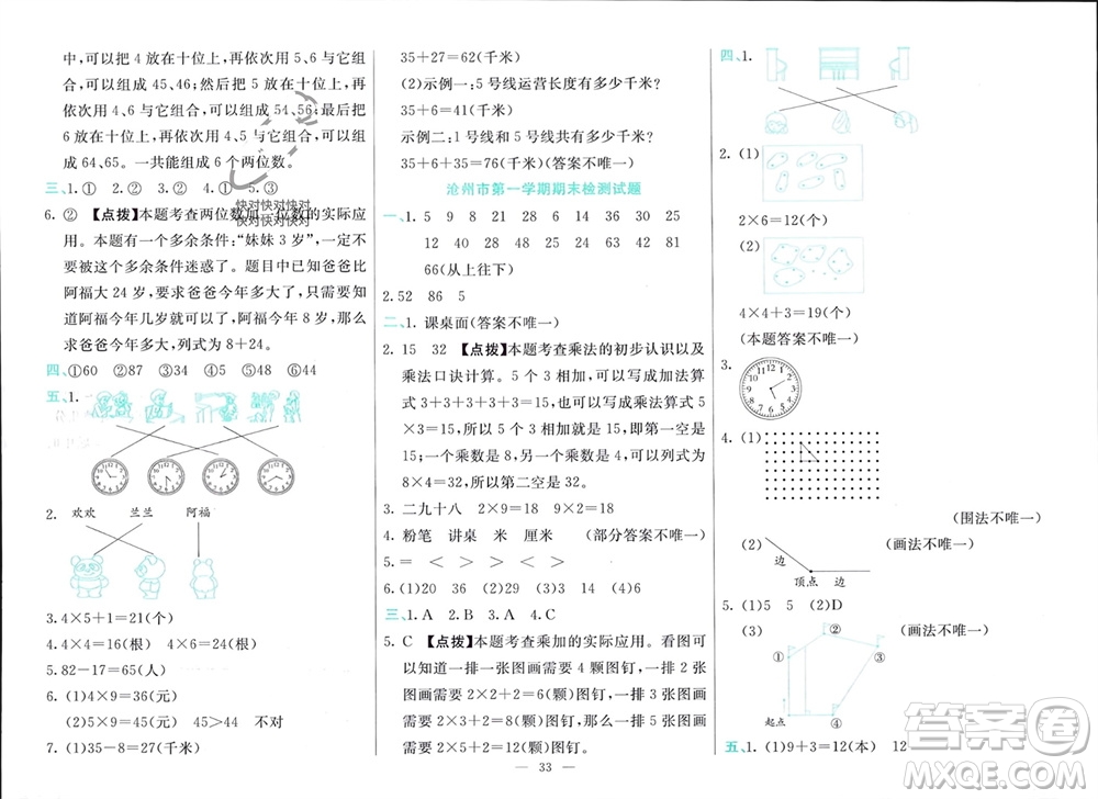 新疆文化出版社2023年秋龍門期末卷二年級數(shù)學(xué)上冊通用版參考答案