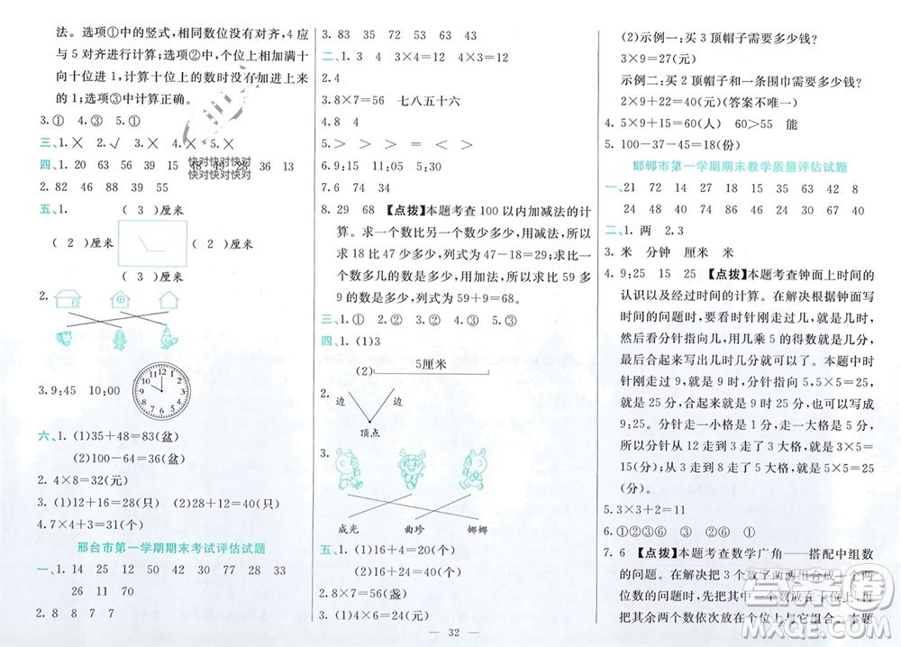 新疆文化出版社2023年秋龍門期末卷二年級數(shù)學(xué)上冊通用版參考答案