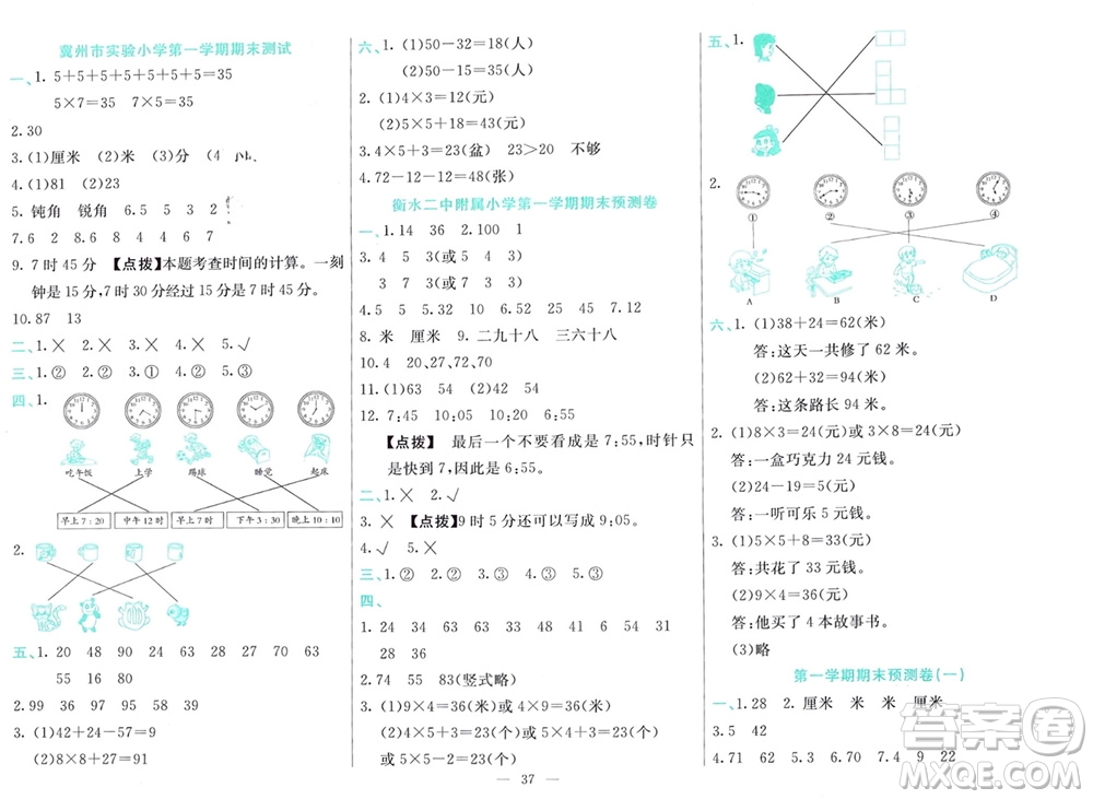 新疆文化出版社2023年秋龍門期末卷二年級數(shù)學(xué)上冊通用版參考答案