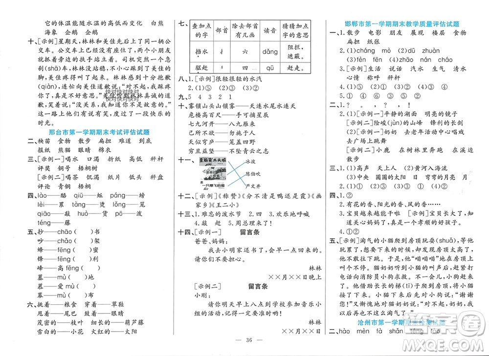 新疆文化出版社2023年秋龍門期末卷二年級語文上冊通用版參考答案