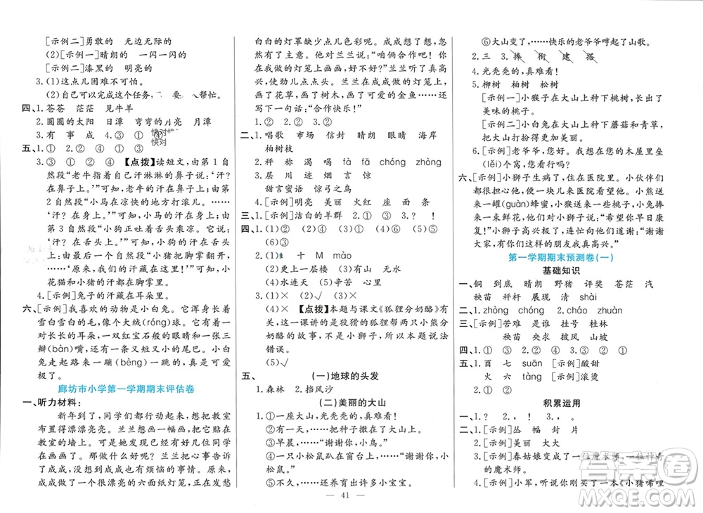 新疆文化出版社2023年秋龍門期末卷二年級語文上冊通用版參考答案