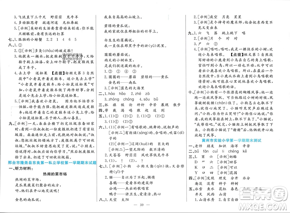 新疆文化出版社2023年秋龍門期末卷二年級語文上冊通用版參考答案
