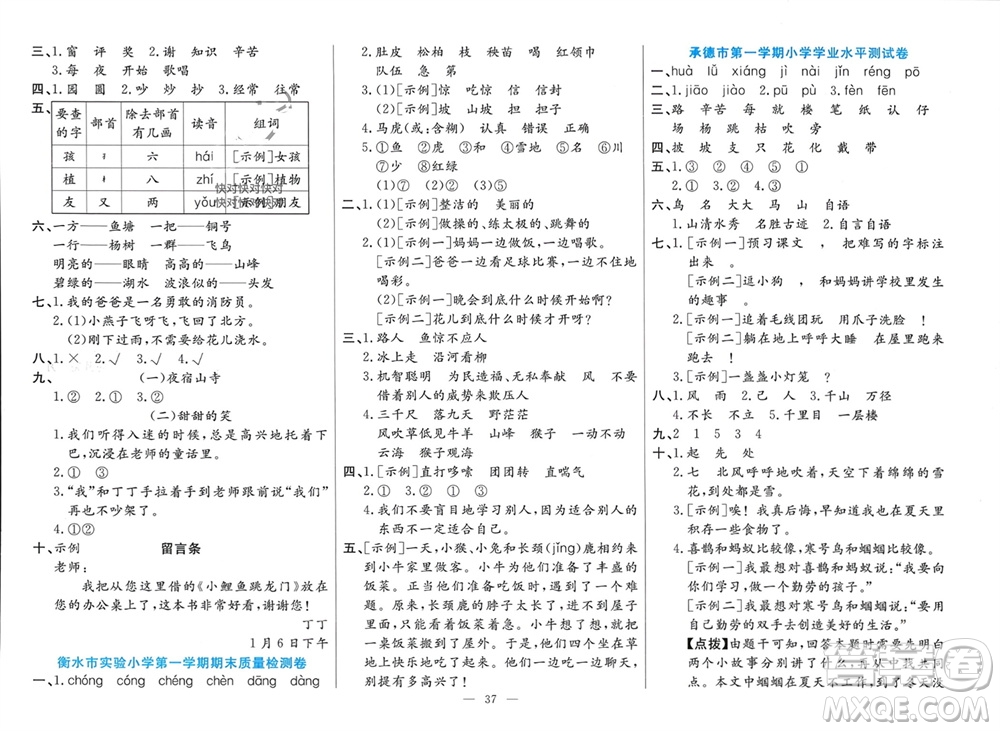 新疆文化出版社2023年秋龍門期末卷二年級語文上冊通用版參考答案