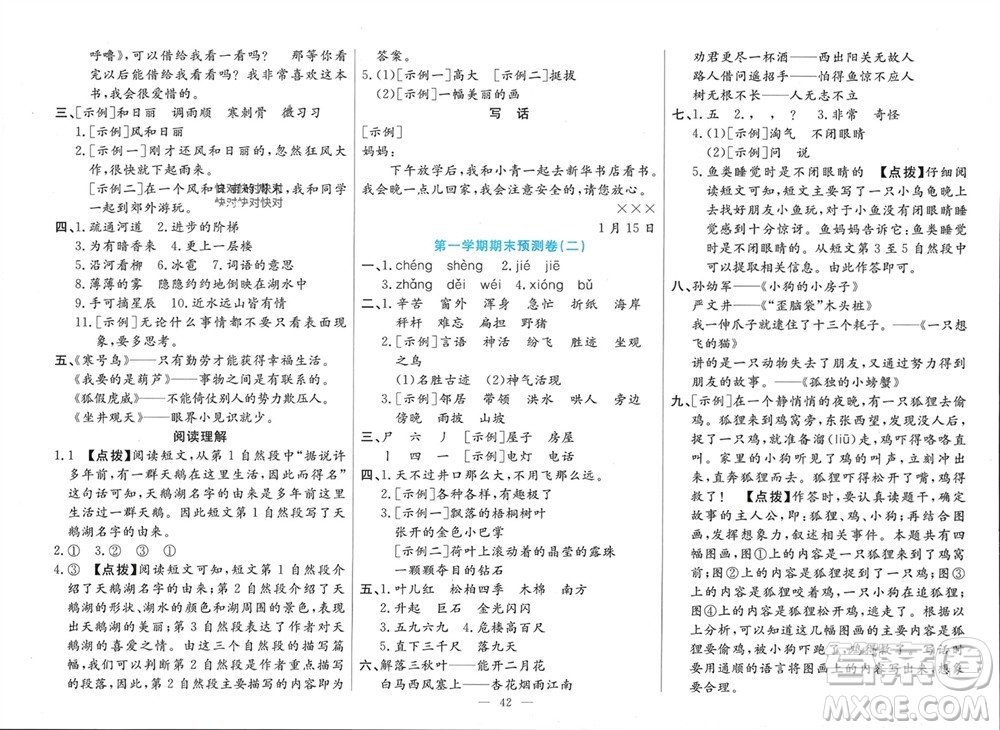 新疆文化出版社2023年秋龍門期末卷二年級語文上冊通用版參考答案