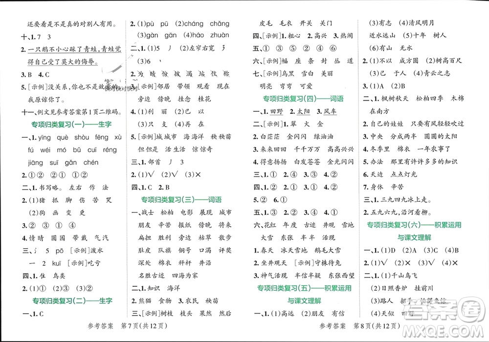 陜西師范大學出版總社有限公司2023年秋小學學霸單元期末標準卷二年級語文上冊人教版參考答案