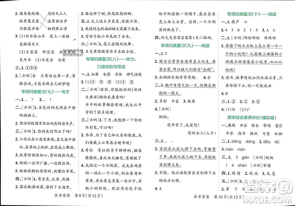 陜西師范大學出版總社有限公司2023年秋小學學霸單元期末標準卷二年級語文上冊人教版參考答案