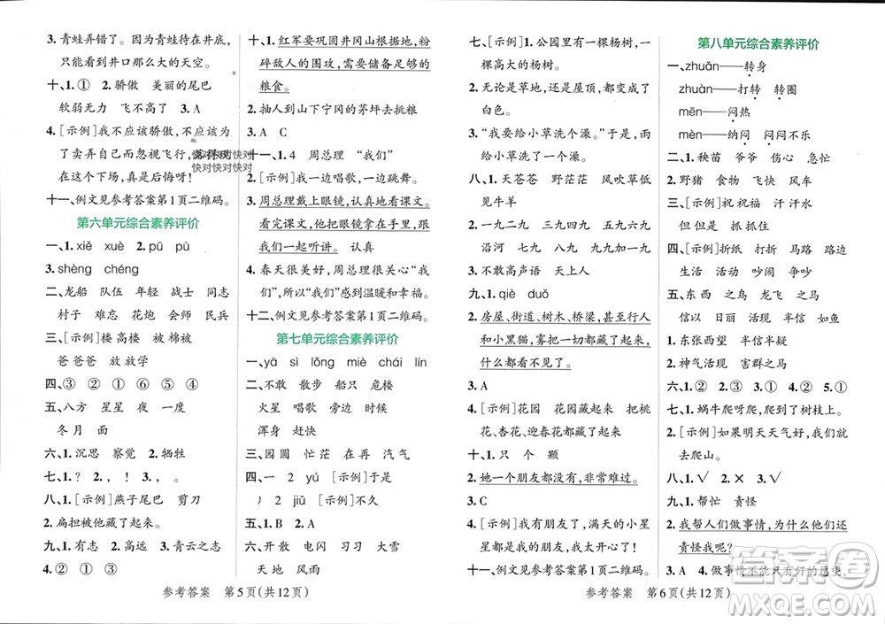 陜西師范大學出版總社有限公司2023年秋小學學霸單元期末標準卷二年級語文上冊人教版參考答案
