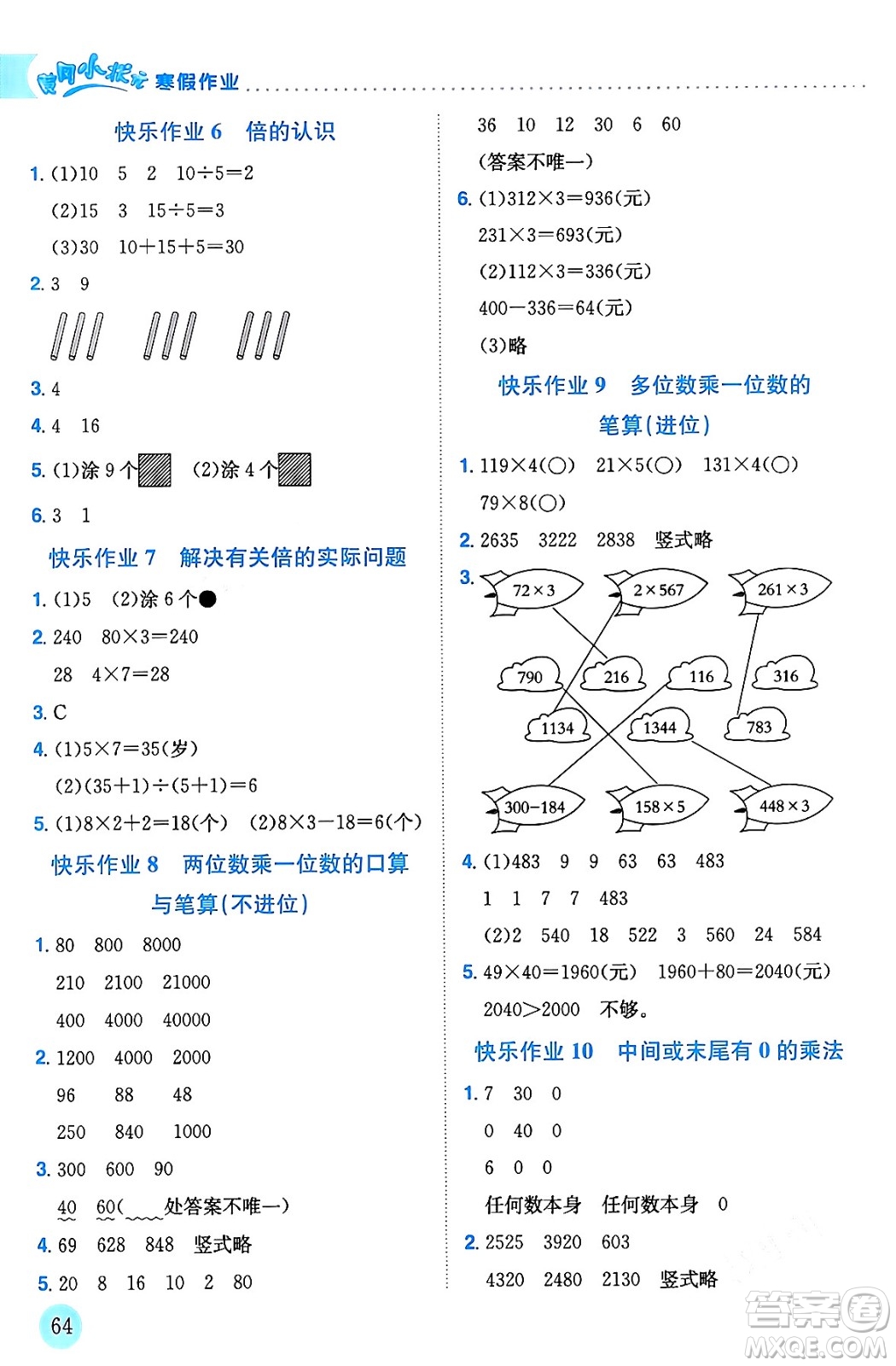 龍門書局2024年黃岡小狀元寒假作業(yè)三年級數(shù)學通用版答案