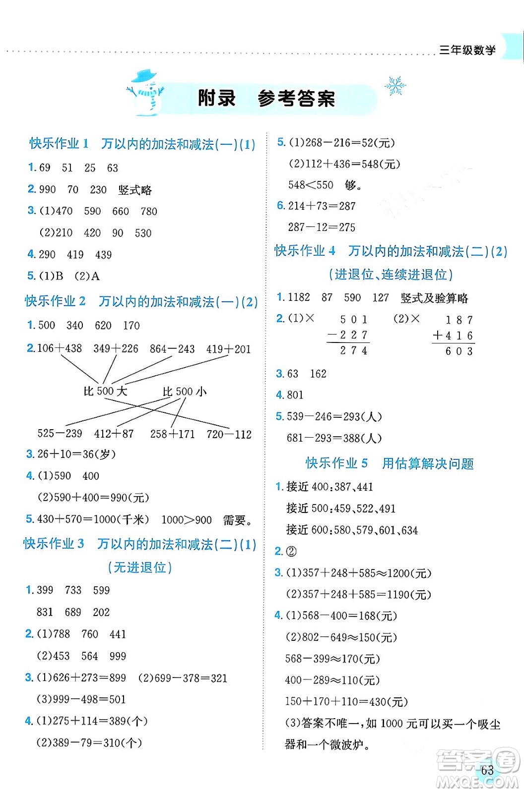 龍門書局2024年黃岡小狀元寒假作業(yè)三年級數(shù)學通用版答案