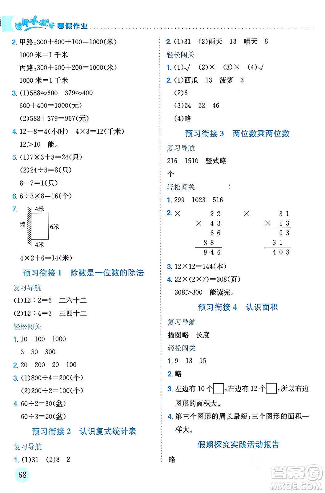 龍門書局2024年黃岡小狀元寒假作業(yè)三年級數(shù)學通用版答案