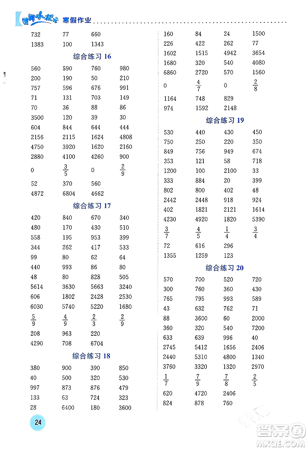 龍門書局2024年黃岡小狀元寒假作業(yè)三年級數(shù)學通用版答案