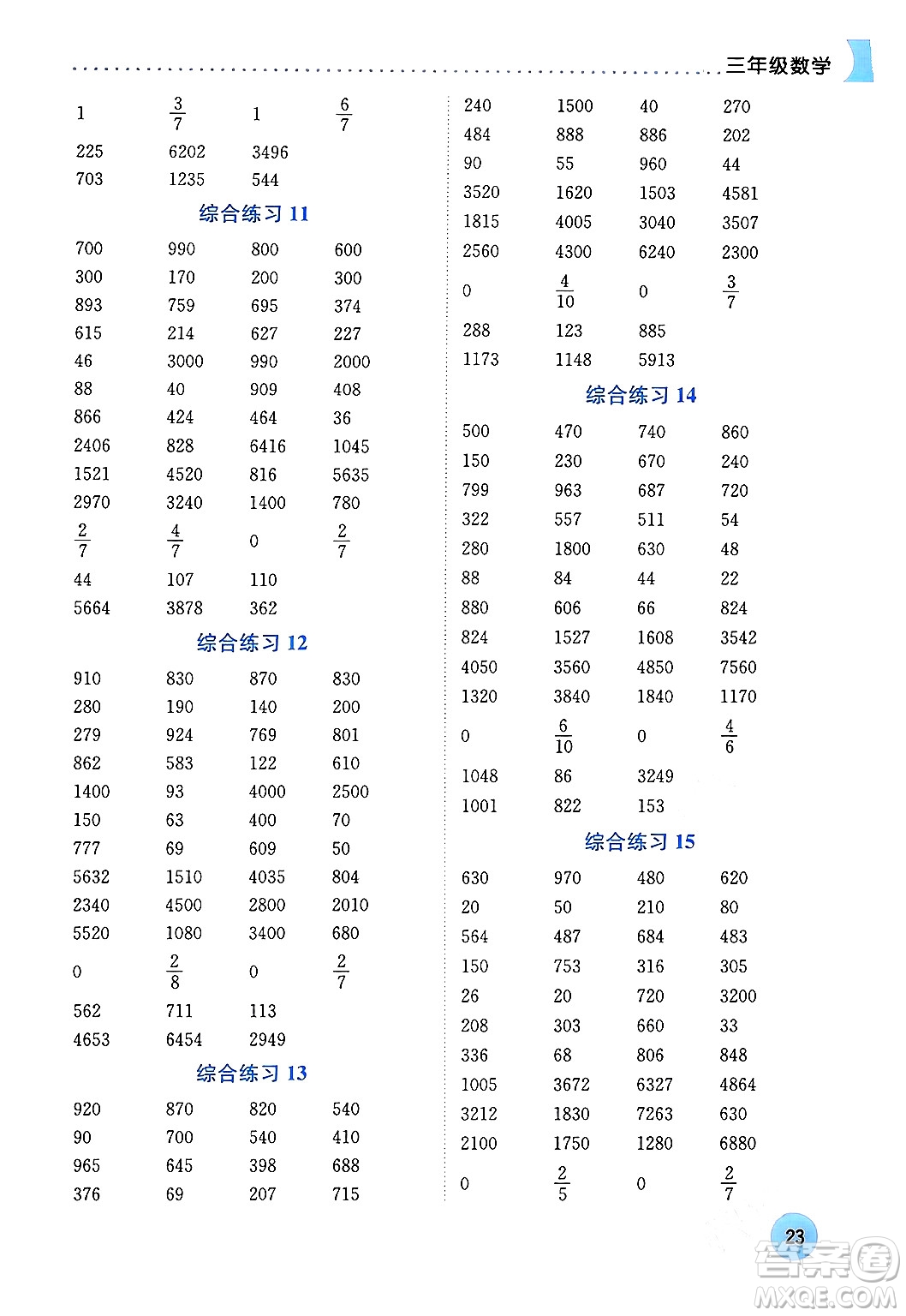 龍門書局2024年黃岡小狀元寒假作業(yè)三年級數(shù)學通用版答案