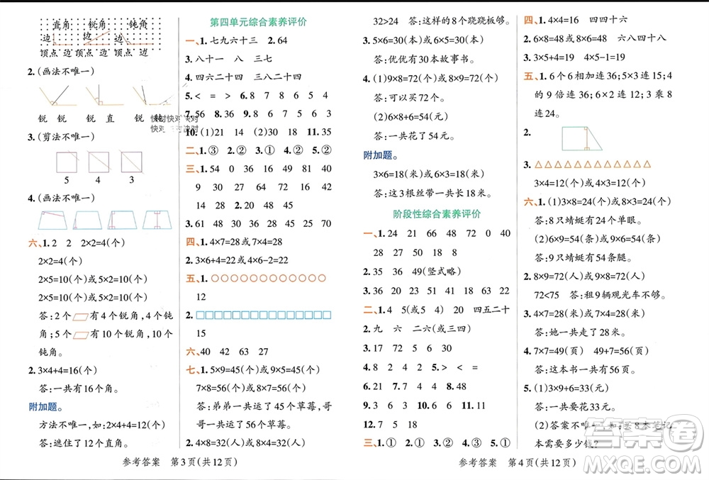 遼寧教育出版社2023年秋小學學霸單元期末標準卷二年級數(shù)學上冊青島版參考答案