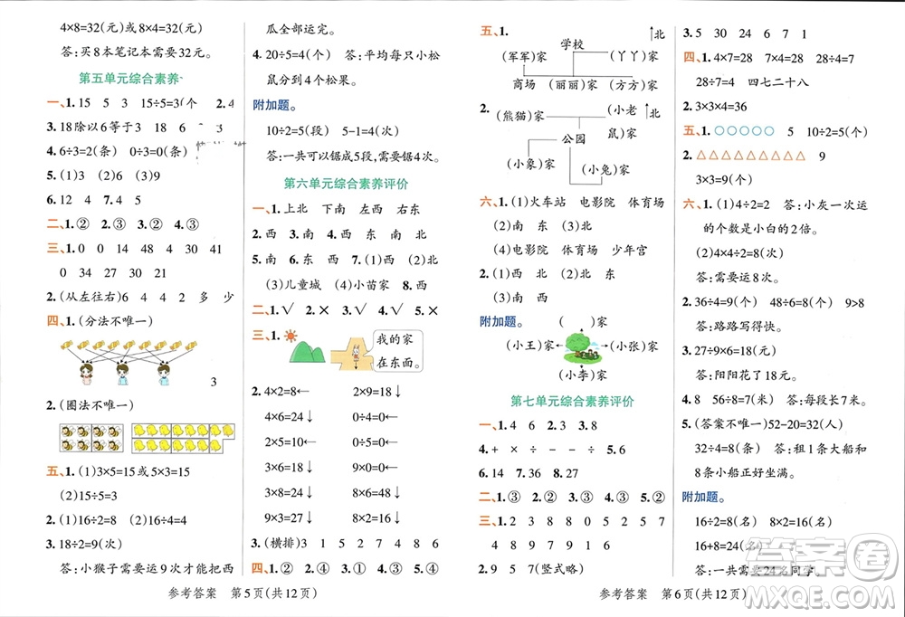 遼寧教育出版社2023年秋小學學霸單元期末標準卷二年級數(shù)學上冊青島版參考答案