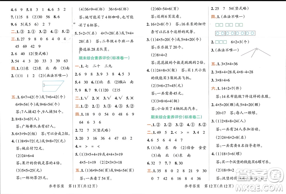 遼寧教育出版社2023年秋小學學霸單元期末標準卷二年級數(shù)學上冊青島版參考答案