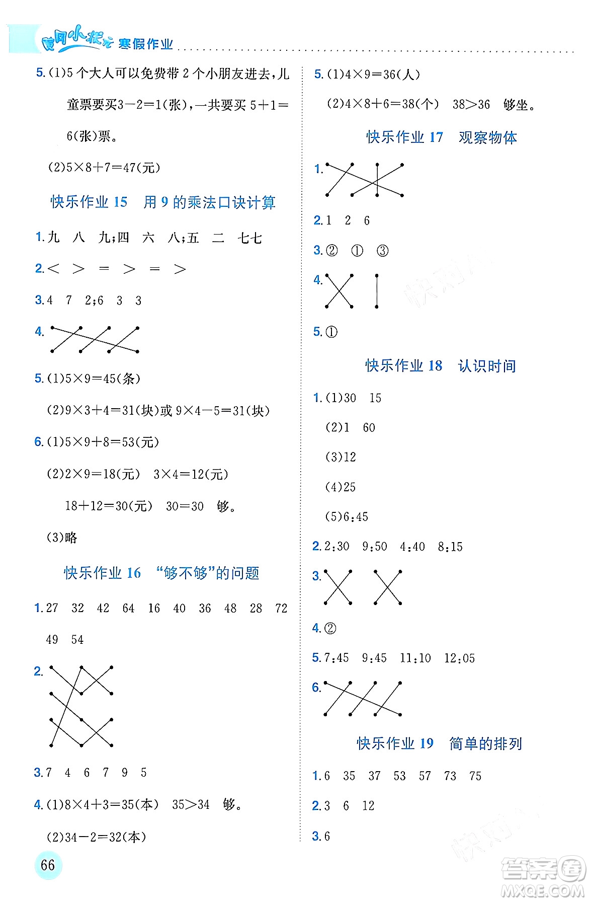 龍門書局2024年黃岡小狀元寒假作業(yè)二年級(jí)數(shù)學(xué)通用版答案
