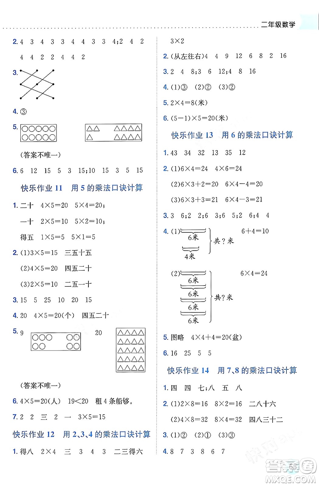 龍門書局2024年黃岡小狀元寒假作業(yè)二年級(jí)數(shù)學(xué)通用版答案